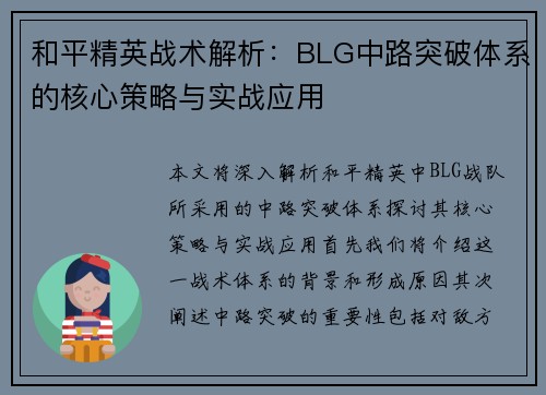 和平精英战术解析：BLG中路突破体系的核心策略与实战应用