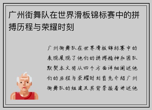 广州街舞队在世界滑板锦标赛中的拼搏历程与荣耀时刻